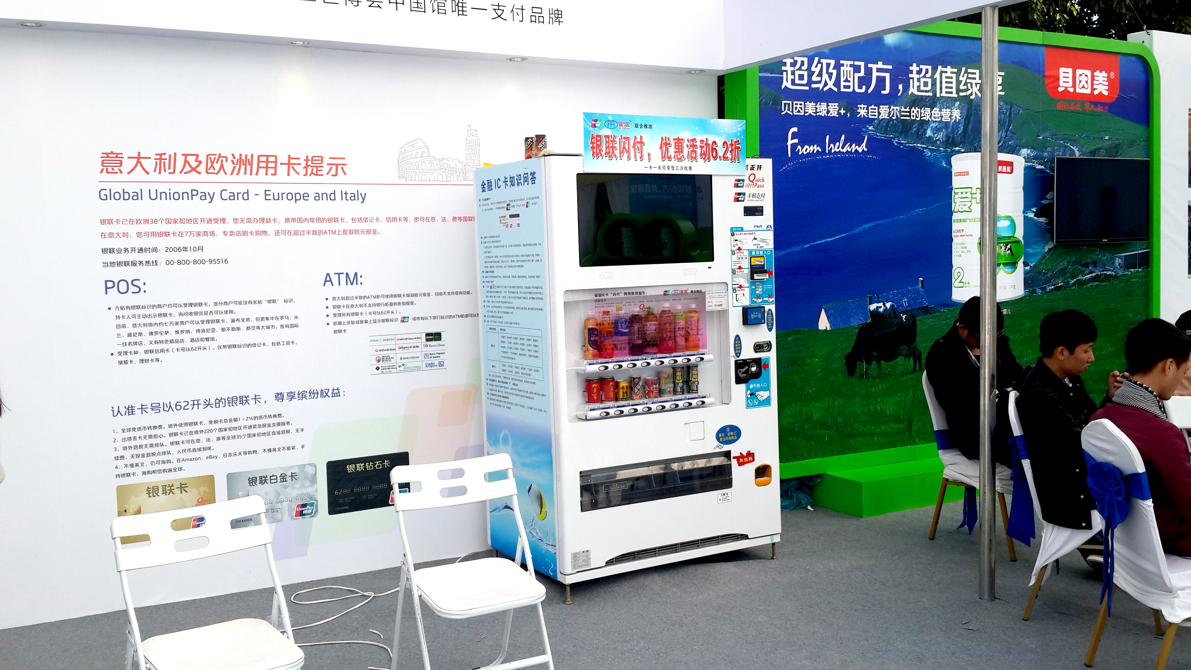 自動售貨機加盟
