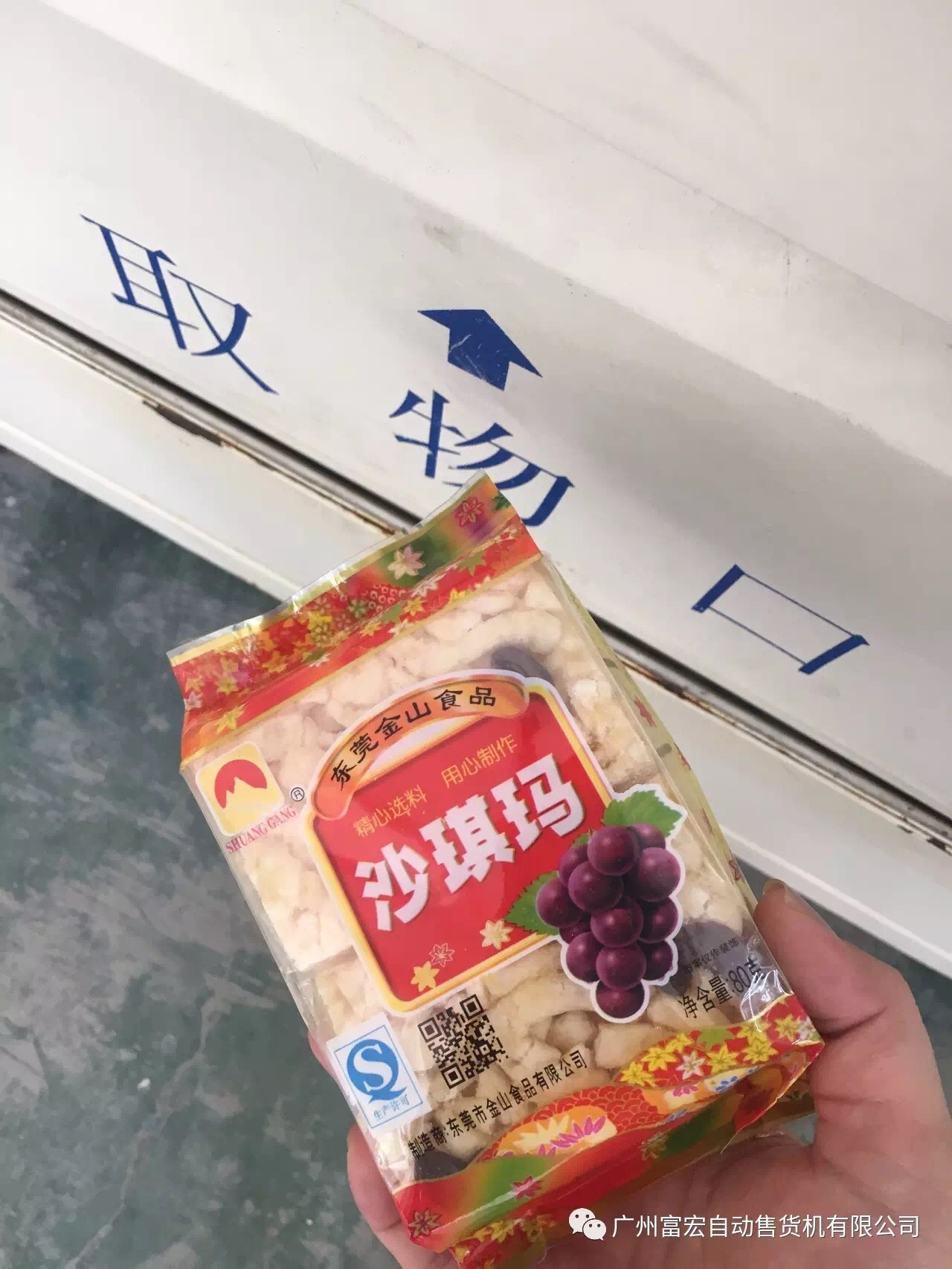 自動售貨機