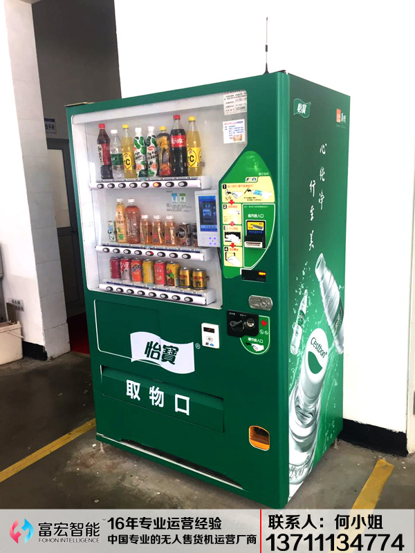 自動(dòng)售貨機(jī),自動(dòng)售賣機(jī),自動(dòng)售貨機(jī)價(jià)格,廣州售貨機(jī),無(wú)人售貨機(jī),智能自動(dòng)售貨機(jī)加盟,自動(dòng)販賣機(jī),飲料自動(dòng)售貨機(jī),廣州富宏智能售貨機(jī)