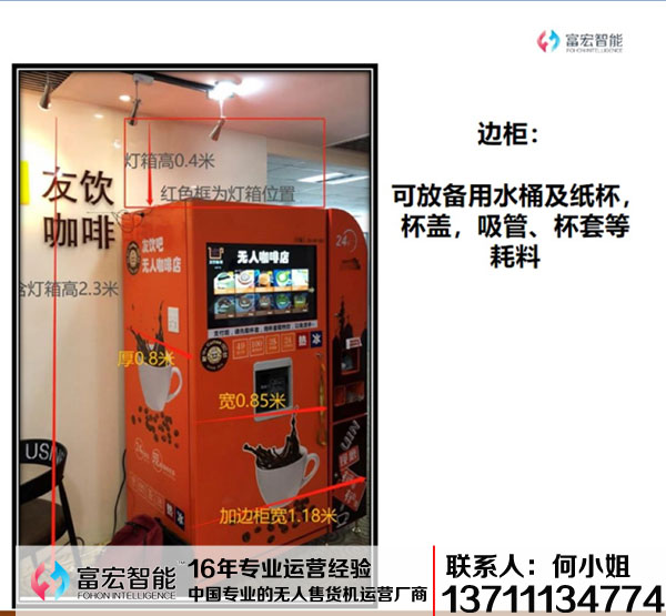 自動售貨機,自動售賣機,自動售貨機價格,廣州售貨機,無人售貨機,智能自動售貨機加盟,自動販賣機,飲料自動售貨機,廣州富宏智能售貨機