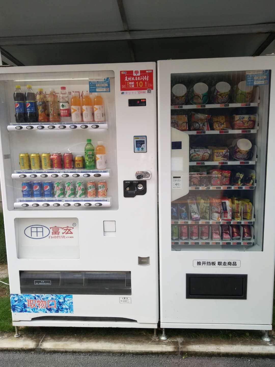 自動售貨機(jī)，自助販賣機(jī)，無人售貨機(jī)，自動售賣機(jī)，富宏智能售貨機(jī)